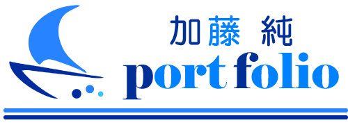 加藤純ポートフォリオロゴ